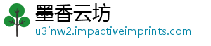 墨香云坊